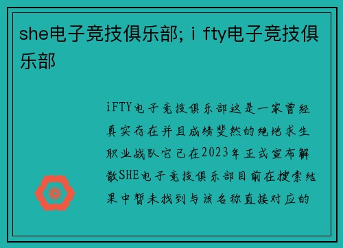 she电子竞技俱乐部;ⅰfty电子竞技俱乐部