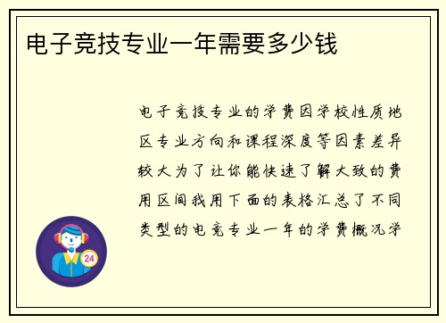 电子竞技专业一年需要多少钱