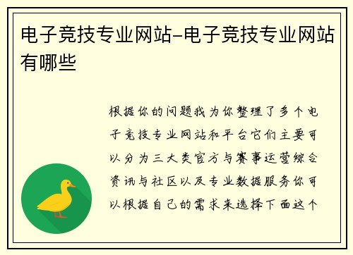 电子竞技专业网站-电子竞技专业网站有哪些