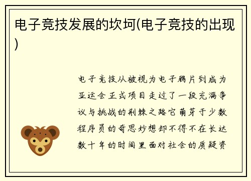 电子竞技发展的坎坷(电子竞技的出现)