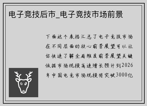 电子竞技后市_电子竞技市场前景