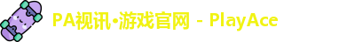 PA视讯游戏